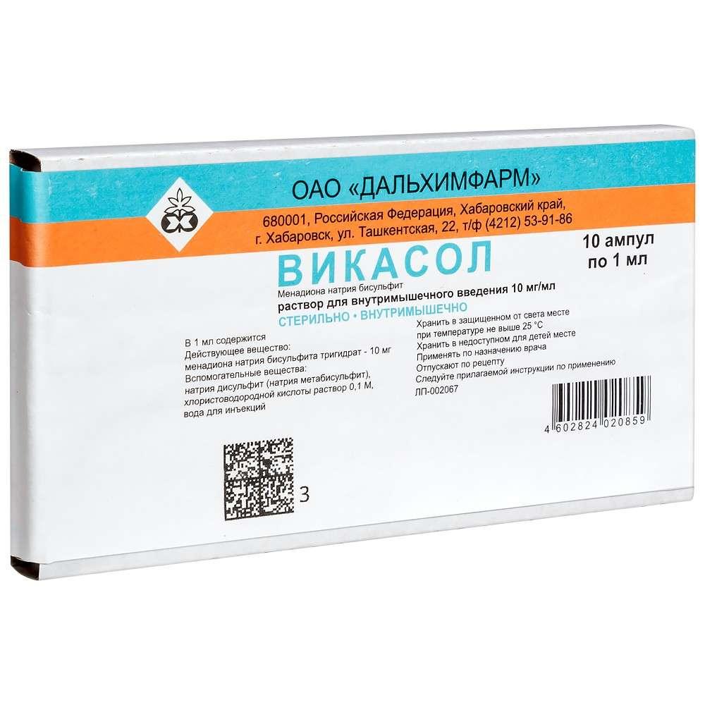 Викасол (Mеnadione) р-р для в/м введения 10мг/мл (ампула) 1мл х10 (коробка  картонная) - Витебское УП 