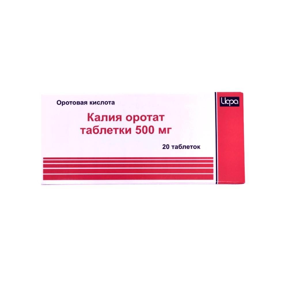 Калия оротат таблетки 500мг в контурной ячейковой упаковке №20 - Витебское  УП 